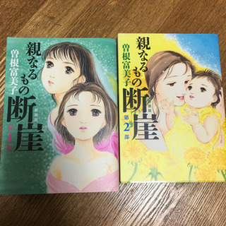 中古親なるもの断崖が無料 格安で買える ジモティー 中古親なるもの断崖が無料 格安で買える ジモティー