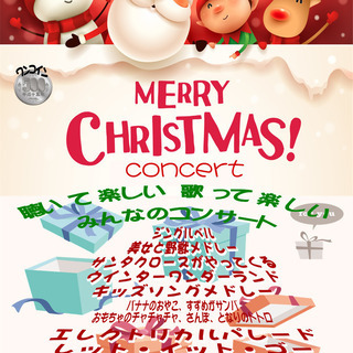 親子で楽しめる ワンコイン♪　　クリスマスコンサート2019