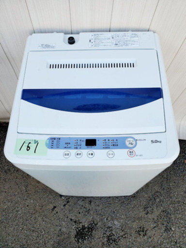 増税前セール 161番 YAMADA✨全自動電気洗濯機⚡️YWM-T50A1‼️