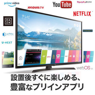 LG 43vスマートテレビ