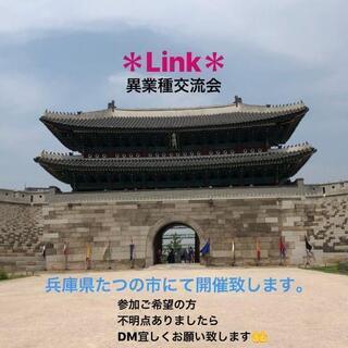 LINK ～異業種交流会～