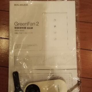 GreenFan2 EGF-1100 グリーンファン 扇風機 バルミューダ - 横浜市