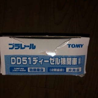 プロフ必読。値下げ不可。限定プラレール 値下げ不可。プロフ必読。限定品 プラレール