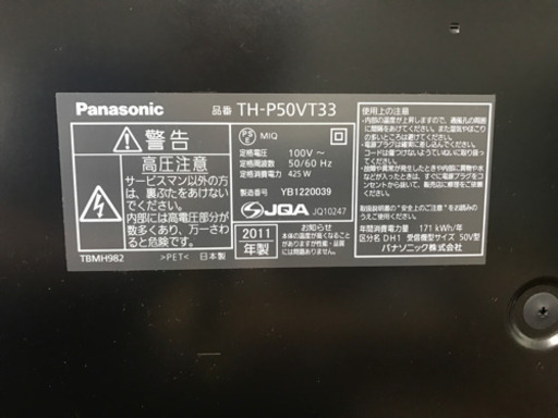 Panasonic50型プラズマテレビ VIERA TH-P50VT33 中古