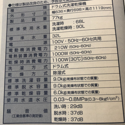 ドラム式洗濯機