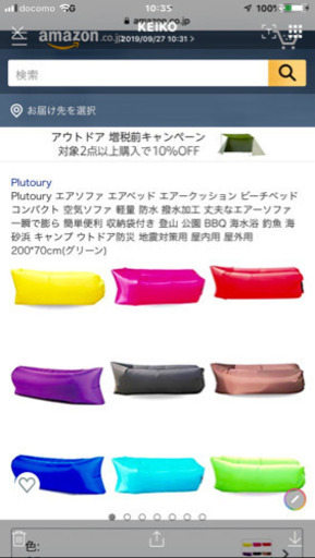 エアーソファー。