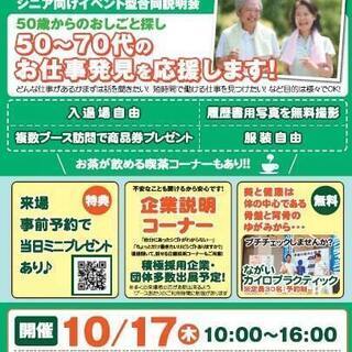 50～70代のおしごと探しを応援！【50歳からのおしごと探し＠池...