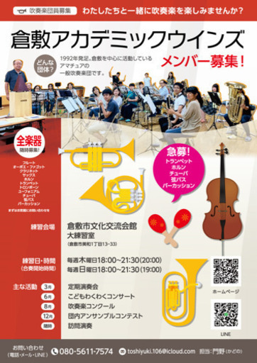 一緒に吹奏楽やりませんか むーみん 倉敷のその他のメンバー募集 無料掲載の掲示板 ジモティー