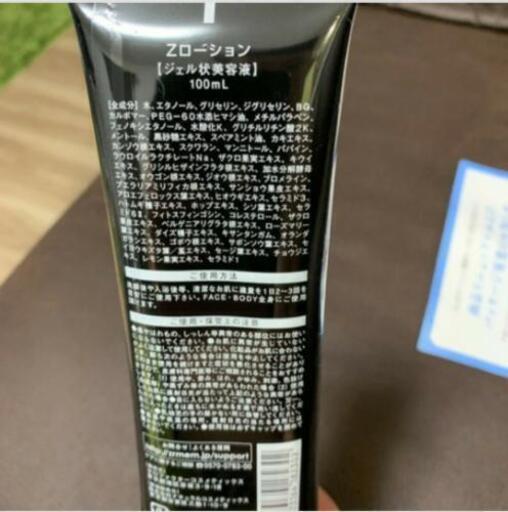 髭・腕・体全体に使えるジェル
