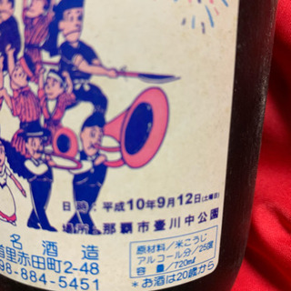 25年くらい前の泡盛古酒　