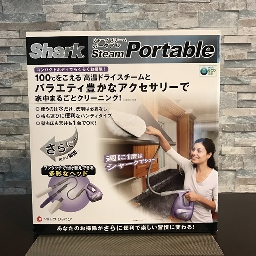 シャーク スチーム ポータブル 紫