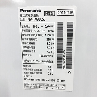 中古☆Panasonic 洗濯機 8.0K 2016年製