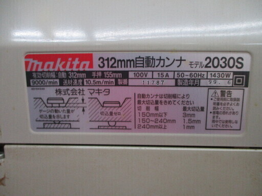 引取限定 戸畑本店]マキタ 312mm自動カンナ 2030S makita