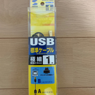 USBケーブル 1m