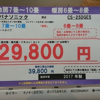 ☆☆【格安・・中古・・エアコン】　2017年製　パナソニック　2.5Kw売ります☆☆