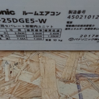 ☆☆【格安・・中古・・エアコン】　2017年製　パナソニック　2.5Kw売ります☆☆