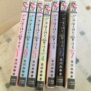 せいせいするほど愛してる 7巻まとめ売り