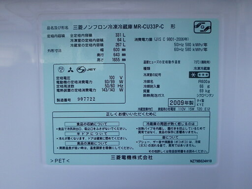 ☆3D☆簡易清掃済み☆2009年製☆　三菱 331L 3ドア ノンフロン冷蔵庫　MR-CU33PL-C