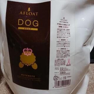犬用シャンプー 、トリートメント アフロート