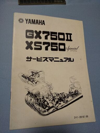 YAMAHA ヤマハ サービスマニュアル ガイド GX750 GX750Ⅱ ヤマハ GX750 サービスマニュアル 整備書