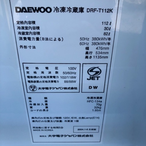 【配送無料】DAEWOO 112L 2ドア冷蔵庫 DRF-T112K