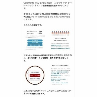 コラントッテ 磁気ネックレス