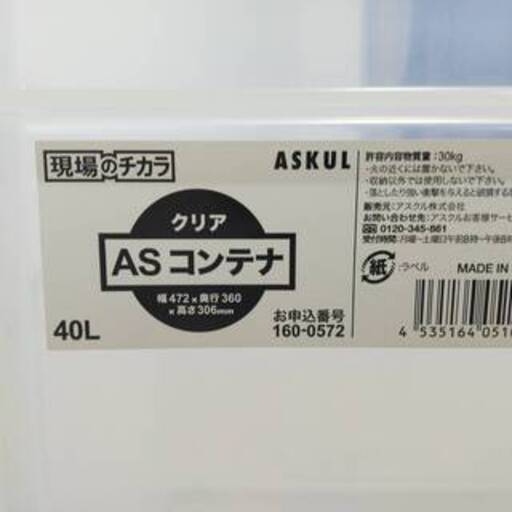 アスクル現場のチカラasコンテナ40lクリア2個プラスティック透明 や