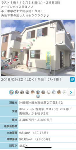 ハートフルタウン 沖縄市南桃原 山原警察署署長 儀保の不動産売買 マンション 一戸建て の不動産 住宅情報 無料掲載の掲示板 ジモティー