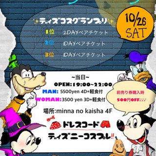 2019/10/26（土） ハロウィンディズニーパーティ
