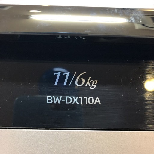 2017年製★日立 ビートウォッシュ 洗濯乾燥機 BW-DX110A 11/6kg