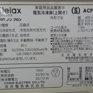 PayPay対応 冷凍庫 60L 2012年製 上開き Abitelax/アビテラックス ACF-603R 札幌市西区西野 PayPay対応 冷凍庫 60L 2012年製 上開き Abitelax/アビテラックス ACF