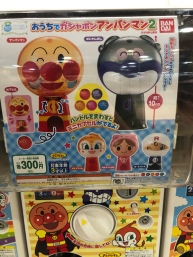 おうちでガチャポンアンパンマン2 まぁ 寝屋川のおもちゃの中古あげます 譲ります ジモティーで不用品の処分 おうちでガチャポンアンパンマン2 まぁ 寝屋川のおもちゃの中古あげます 譲ります ジモティーで不用品の処分
