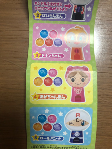 おうちでガチャポンアンパンマン2 まぁ 寝屋川のおもちゃの中古あげます 譲ります ジモティーで不用品の処分 おうちでガチャポンアンパンマン2 まぁ 寝屋川のおもちゃの中古あげます 譲ります ジモティーで不用品の処分