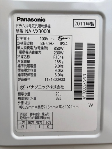 Panasonic☆ドラム式洗濯機☆9㎏☆安心保証☆配達可能　買取帝国 朝霞店