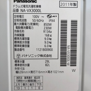 Panasonic☆ドラム式洗濯機☆9㎏☆安心保証☆配達可能　買取帝国 朝霞店