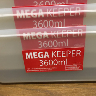 新品 3600ml MEGA KEEPER 9個セット