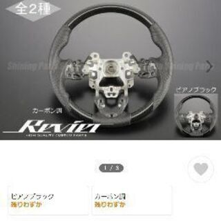 新品未使用エクストレイルt32前期カーボン柄ステアリング レヴィーア