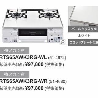 リンナイ ガステーブル(プロパンガスLP用) Rinnai ラクシエ 右ハイ