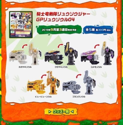 騎士竜戦隊 リュウソウジャー Gp リュウソウル 04 なぽ 平川のおもちゃ ヒーロー遊び の中古あげます 譲ります ジモティーで不用品の処分