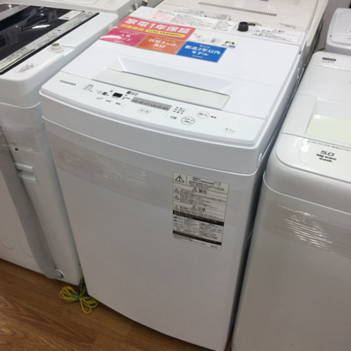 「安心の1年間保証付！【TOSHIBA】洗濯機売ります！」