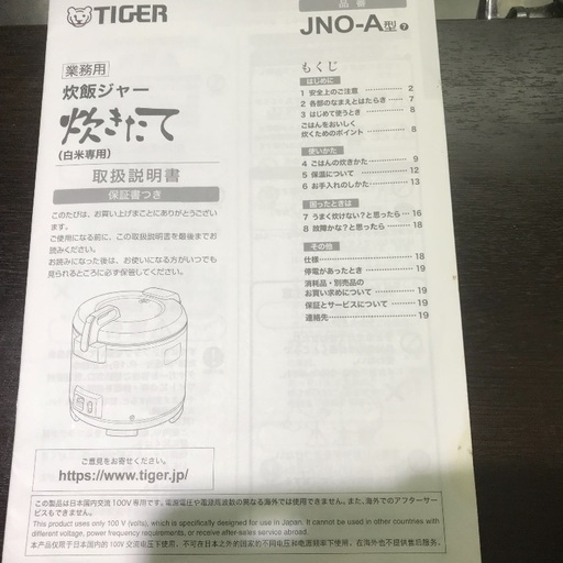 TIGER タイガー 業務用 炊飯ジャー JNO-A360
