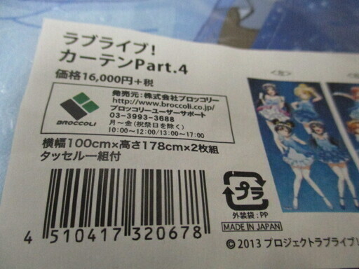 ラブライブ！ カーテン Part.4  新品　アニメグッズ　高坂穂乃果　西木野真姫　南ことり　園田海未　矢澤にこ　小泉花陽　星空凛　絢瀬絵里　東條 希