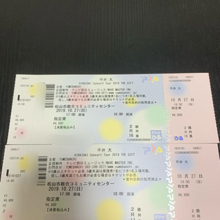 平井大のチケット きまりました。