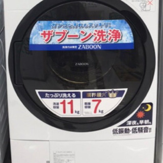 【新品・未開封】TOSHIBA ドラム式洗濯乾燥機