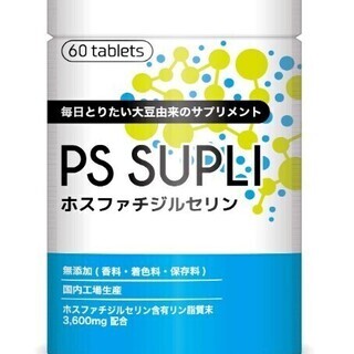 【新品・未使用】サプリメント ホスファチジルセリン PSサプリ ...