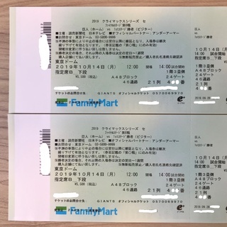 巨人CSチケ 10/14 指定B下段×連番２枚