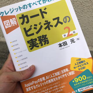 9/29，10/1 のみ、カードビジネスの実務第2版