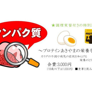 【調理実習あり】カラダの不調や病気の症状を和らげる栄養のとり方教...