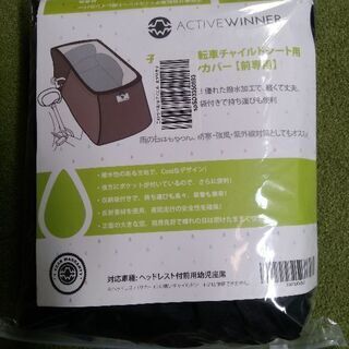 【未使用】ACTIVEWINNER 自転車前乗せチャイルドシート...