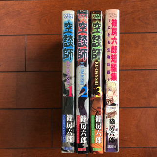 篠房六郎 ナツノクモ8巻 空談師3巻 短編集 Tonn0 本郷三丁目のマンガ コミック アニメの中古あげます 譲ります ジモティーで不用品の処分 篠房六郎 ナツノクモ8巻 空談師3巻 短編集 Tonn0 本郷三丁目のマンガ コミック アニメの中古あげます 譲ります ジモティーで不用品の処分